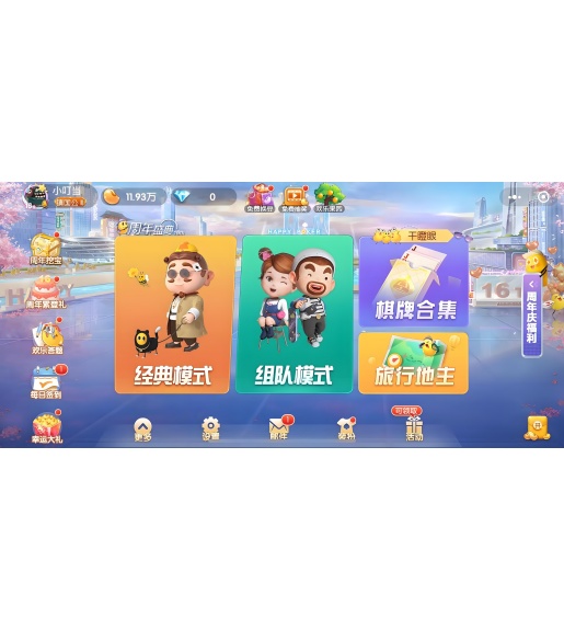 欢乐斗地主电脑版